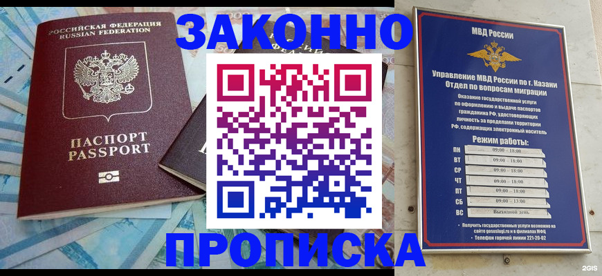 прописка в Стрежевом